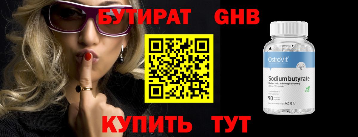 БУТИРАТ буратино Трёхгорный