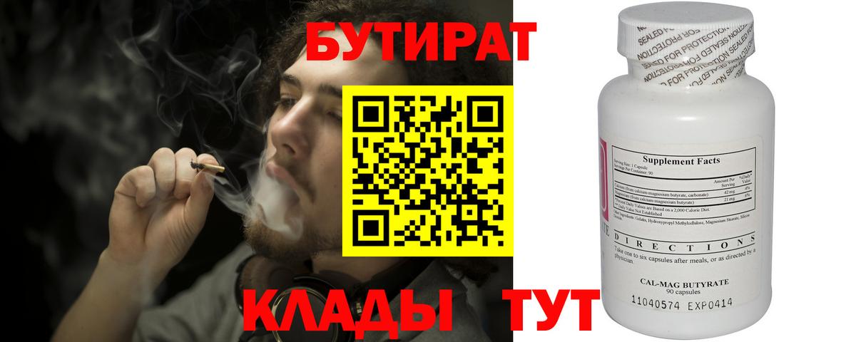 Трёхгорный  БУТИРАТ буратино  Вход с VPN 
