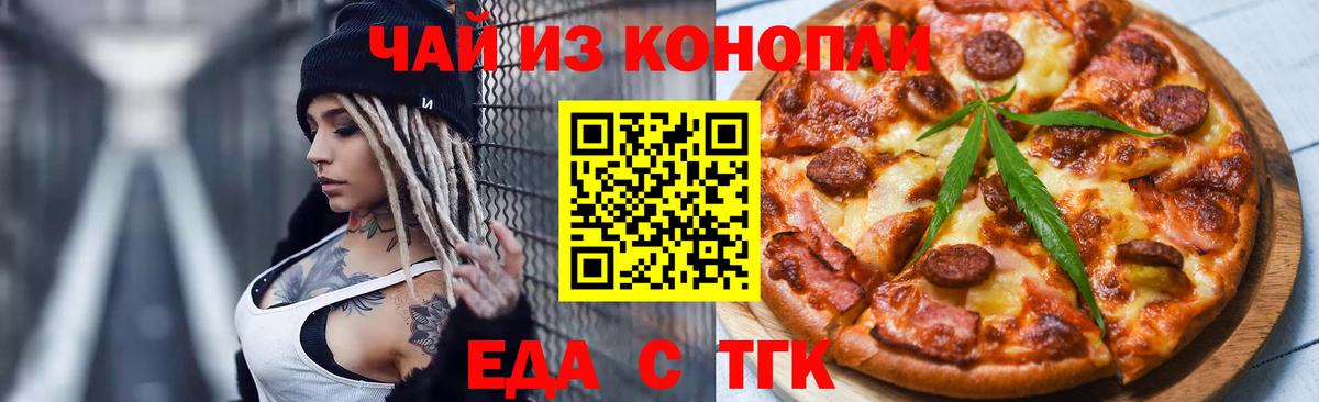 Печенье с ТГК конопля  Вход с VPN  Трёхгорный 