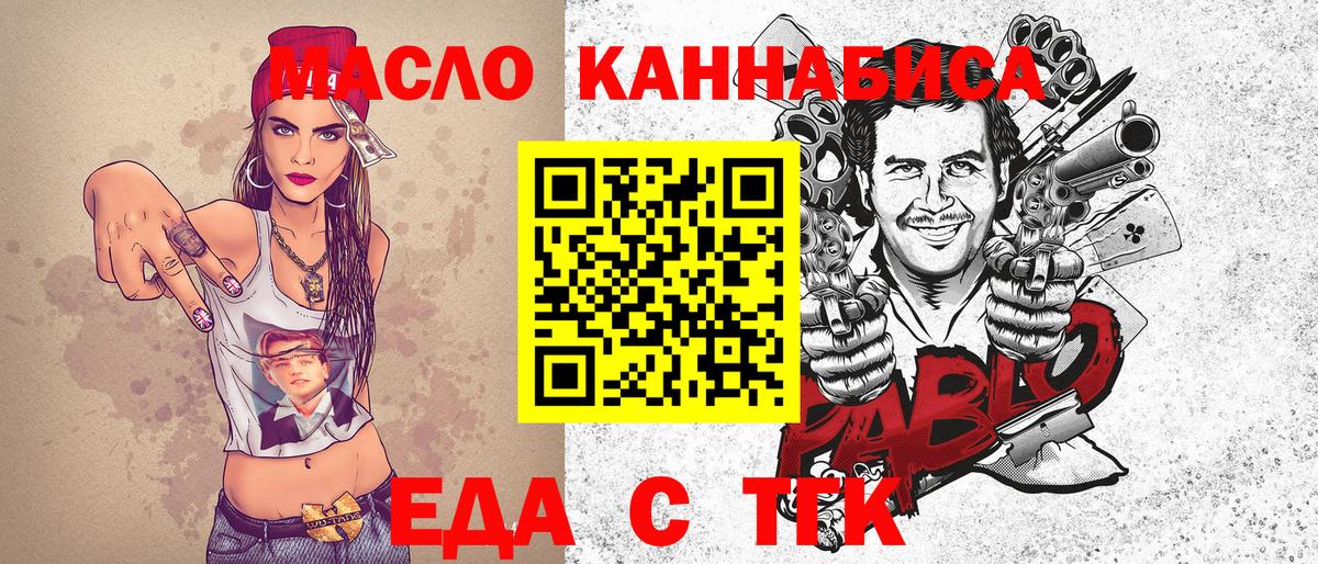 Cannafood конопля Трёхгорный