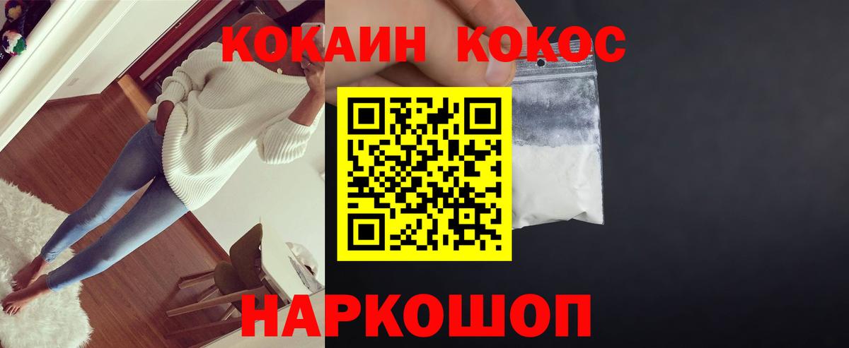 Cocaine Эквадор  Вход с VPN  Cocaine 98%  Трёхгорный 
