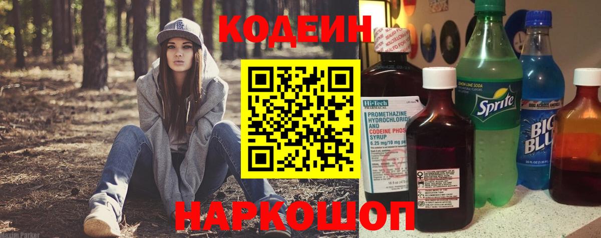 Кодеиновый сироп Lean напиток Lean (лин)  Вход с VPN  Трёхгорный 