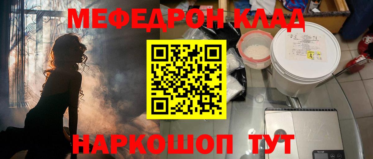 МЯУ-МЯУ mephedrone  Мефедрон mephedrone  Трёхгорный  Мефедрон  МЕФ  Вход с VPN 