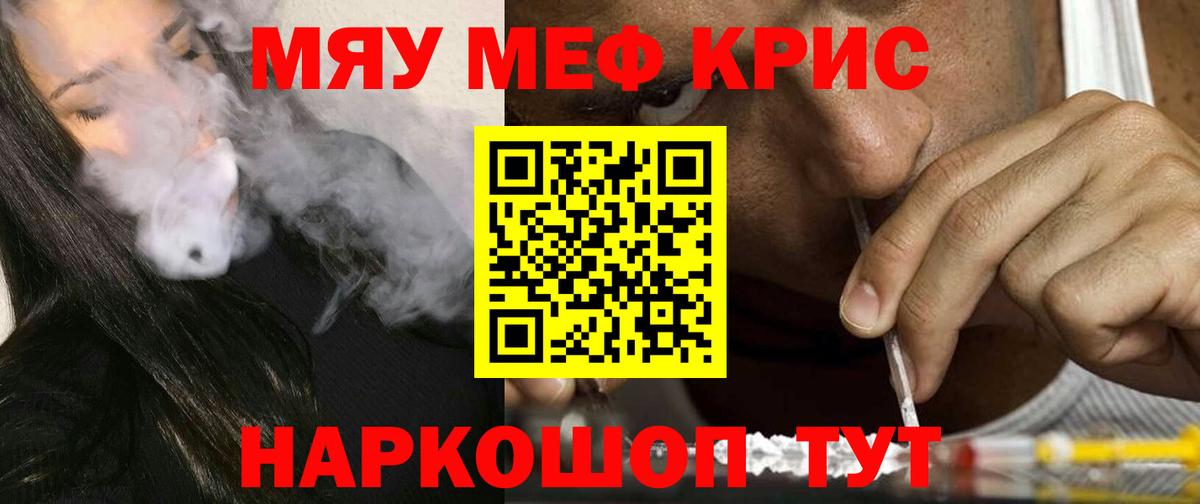 Мефедрон Трёхгорный